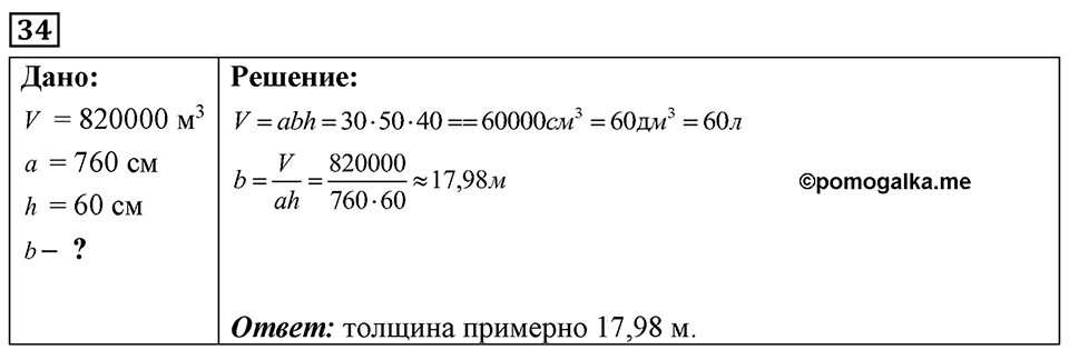 Номер 34 — решение 1