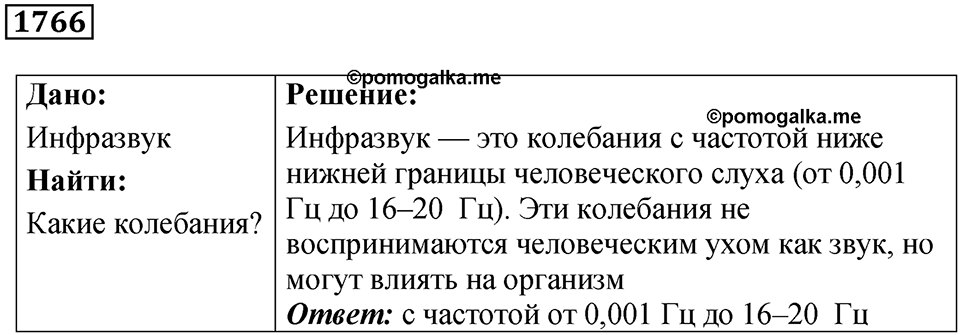 Номер 1766 — решение 1
