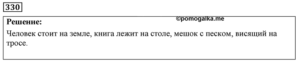 Номер 330 — решение 1