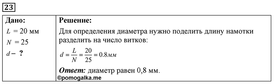 Номер 23 — решение 1