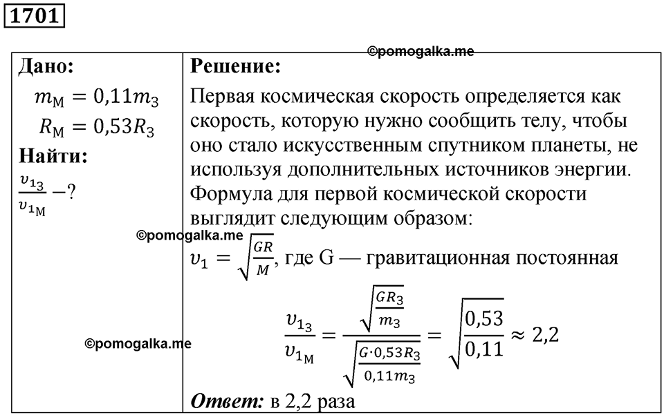 Номер 1701 — решение 1
