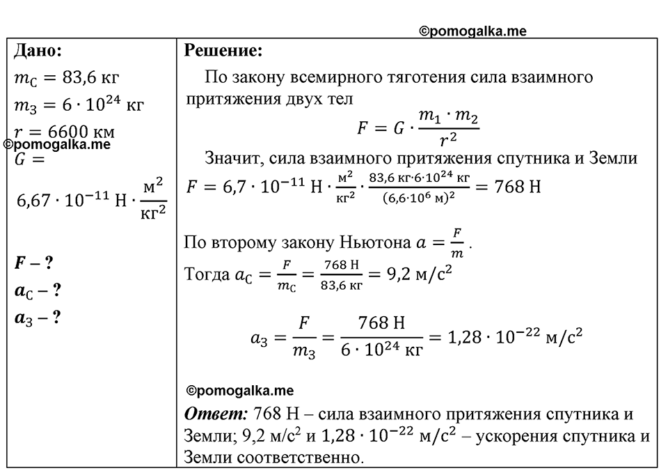 Номер 1691 — решение 1