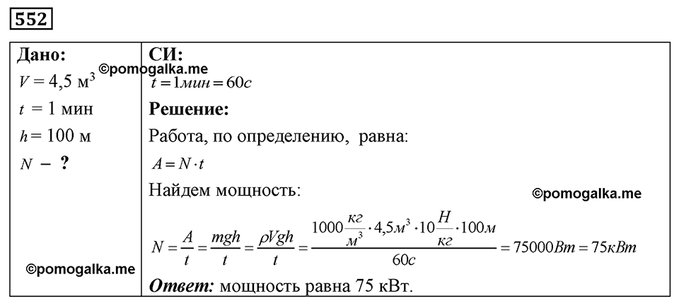 Номер 552 — решение 1