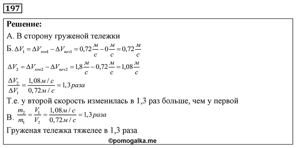 Номер 197 — решение 1