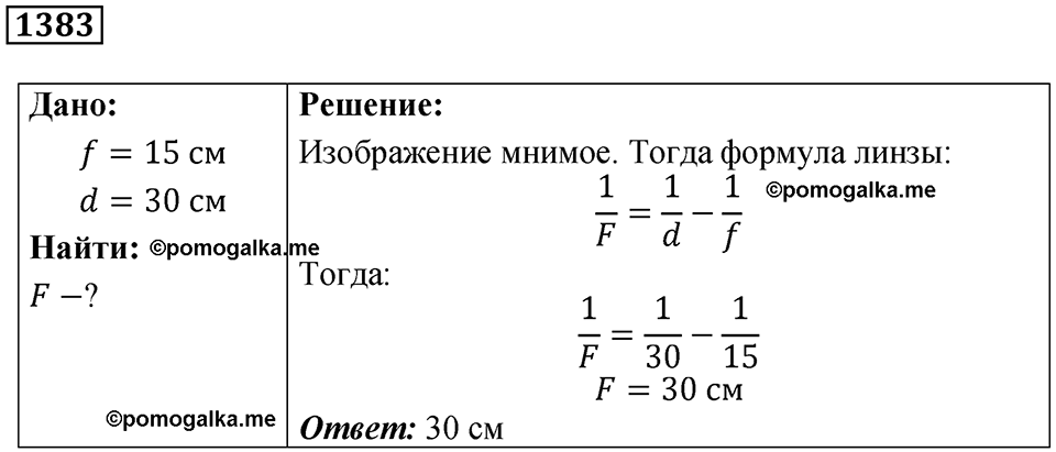 Номер 1383 — решение 1
