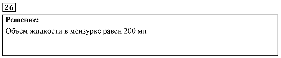 Номер 26 — решение 1