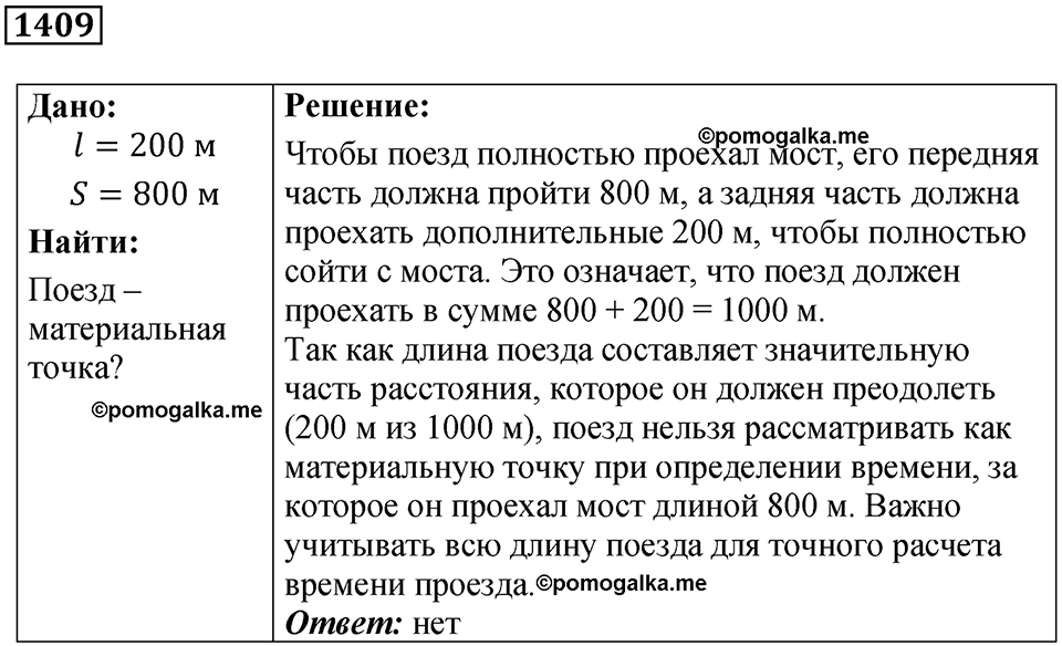 Номер 1409 — решение 1