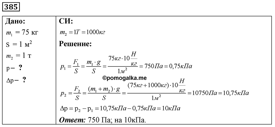 Номер 385 — решение 1