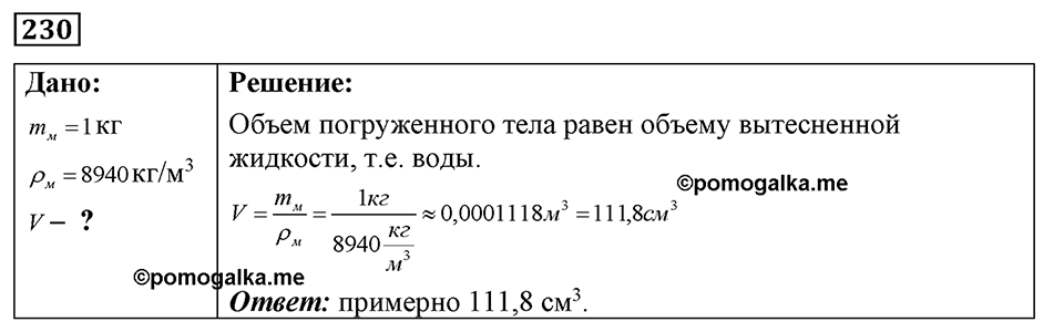 Номер 230 — решение 1