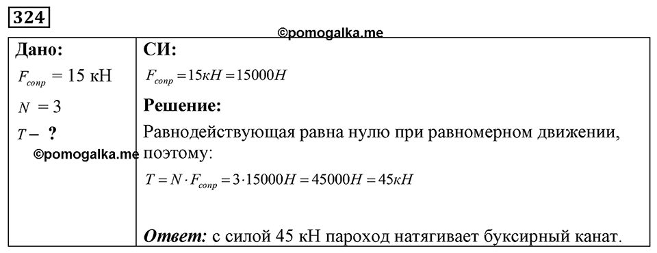 Номер 324 — решение 1