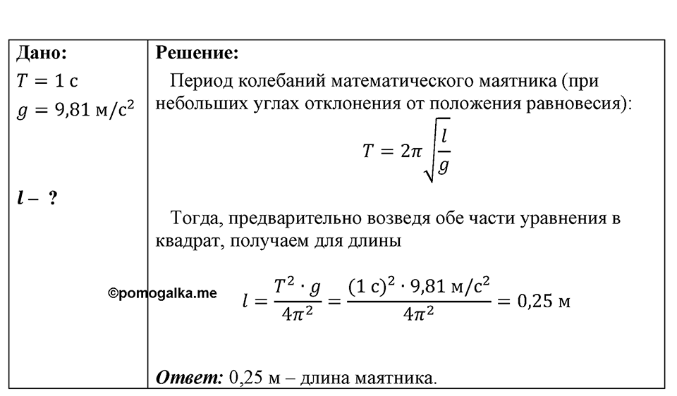 Номер 1731 — решение 1