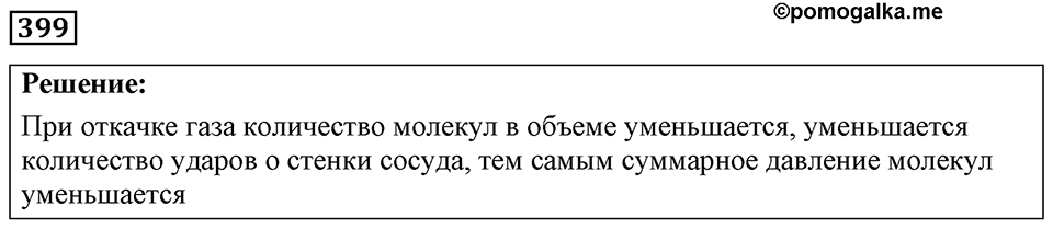 Номер 399 — решение 1