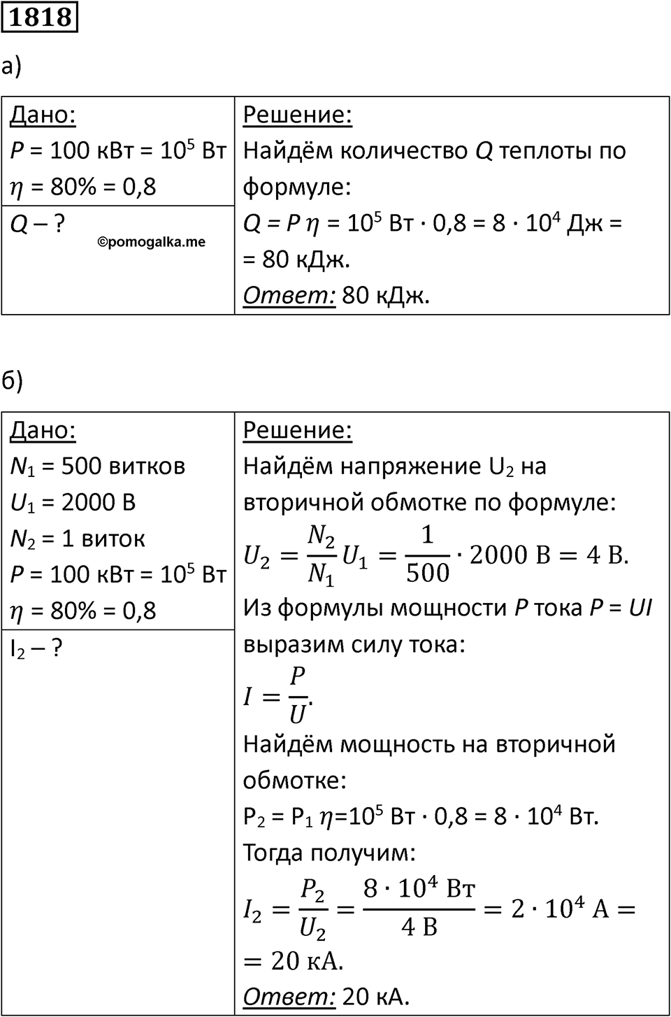 Номер 1818 — решение 1