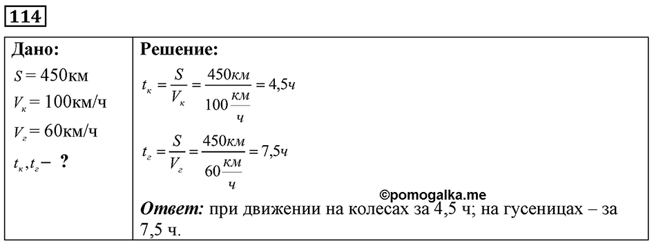 Номер 114 — решение 1