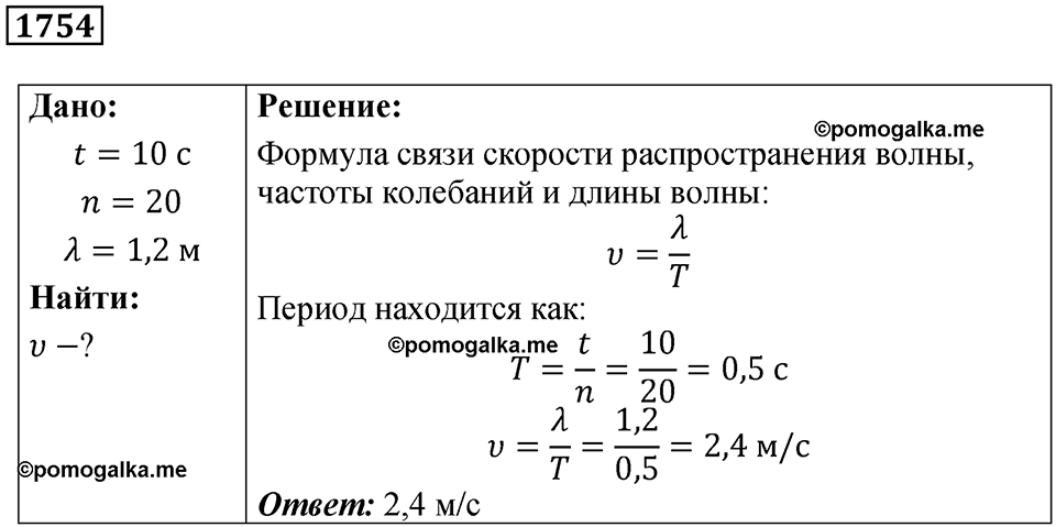Номер 1754 — решение 1