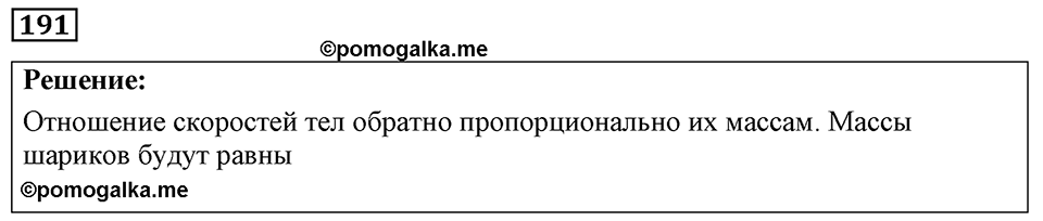 Номер 191 — решение 1