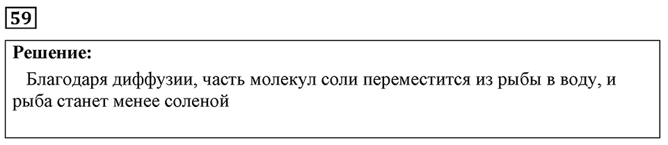 Номер 59 — решение 1