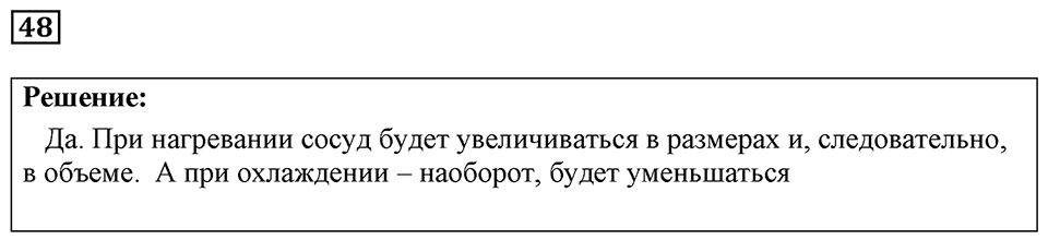Номер 48 — решение 1