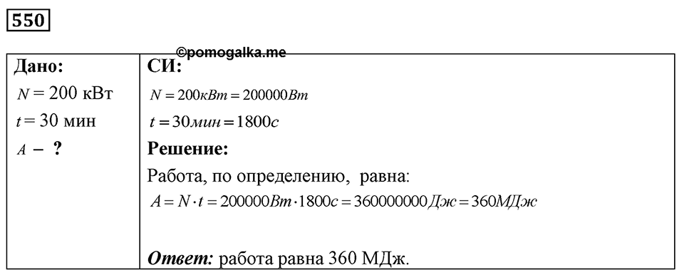 Номер 550 — решение 1