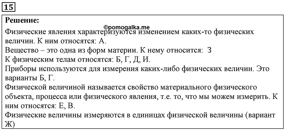 Номер 15 — решение 1