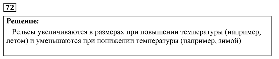Номер 72 — решение 1