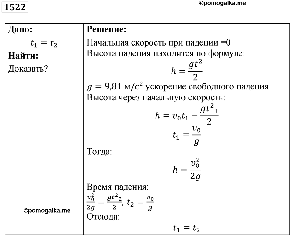 Номер 1522 — решение 1