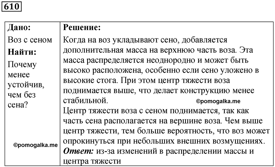 Номер 610 — решение 1