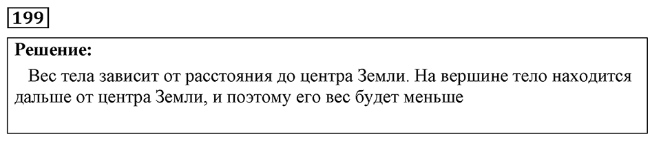 Номер 199 — решение 1