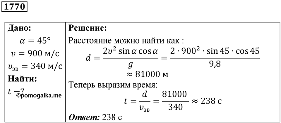 Номер 1770 — решение 1