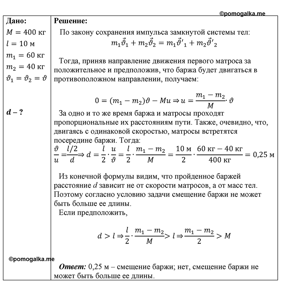 Номер 1688 — решение 1