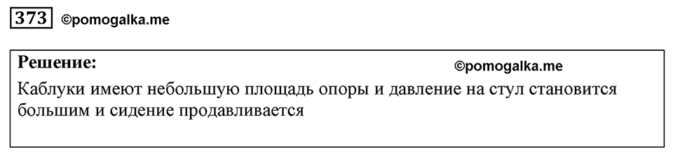Номер 373 — решение 1