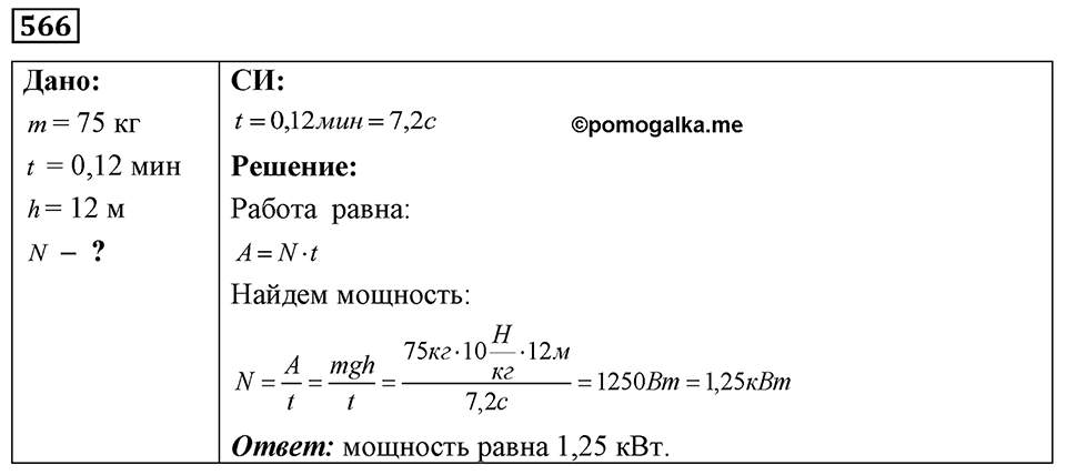 Номер 566 — решение 1