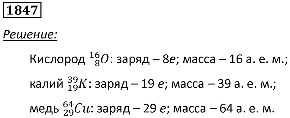 Номер 1847 — решение 1