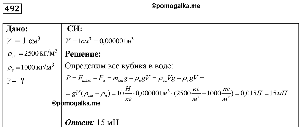 Номер 492 — решение 1