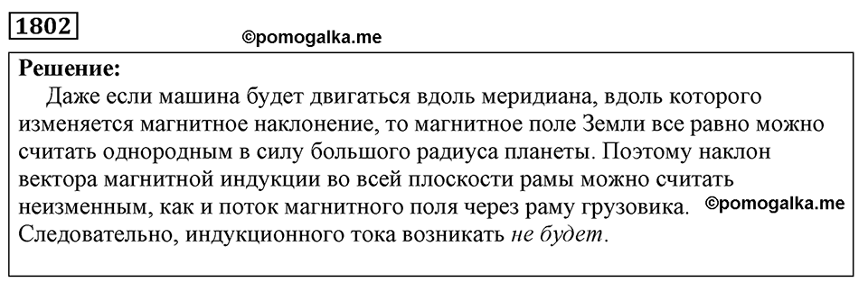 Номер 1802 — решение 1