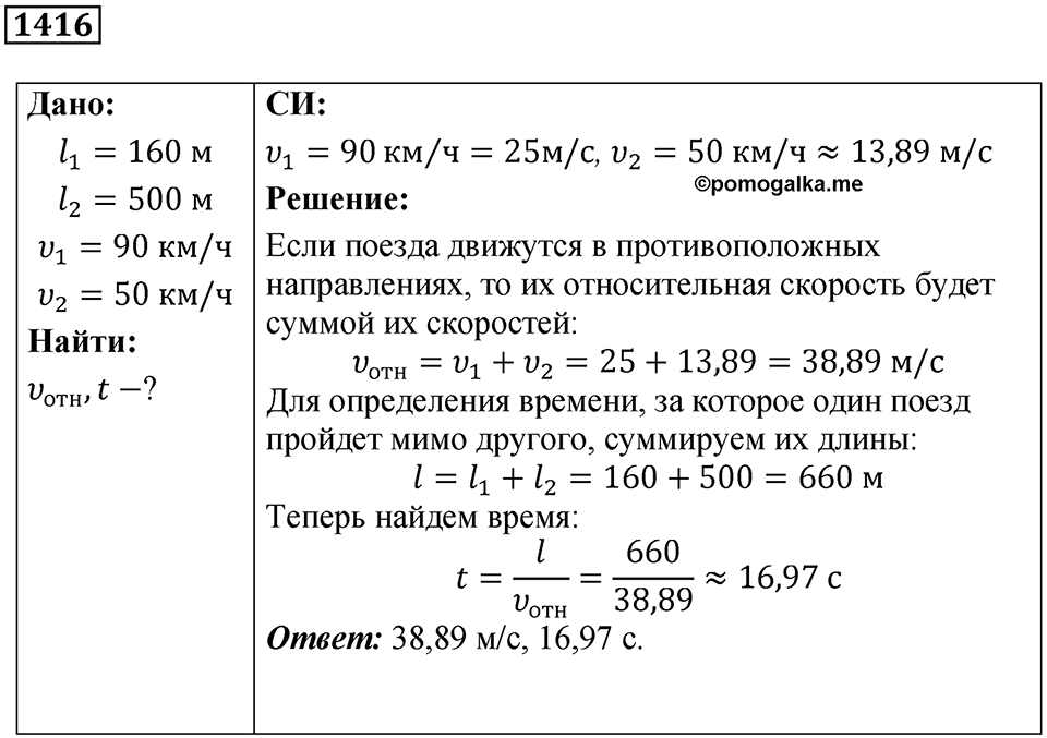 Номер 1416 — решение 1