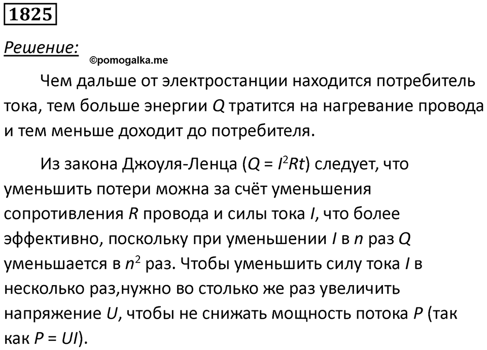 Номер 1825 — решение 1