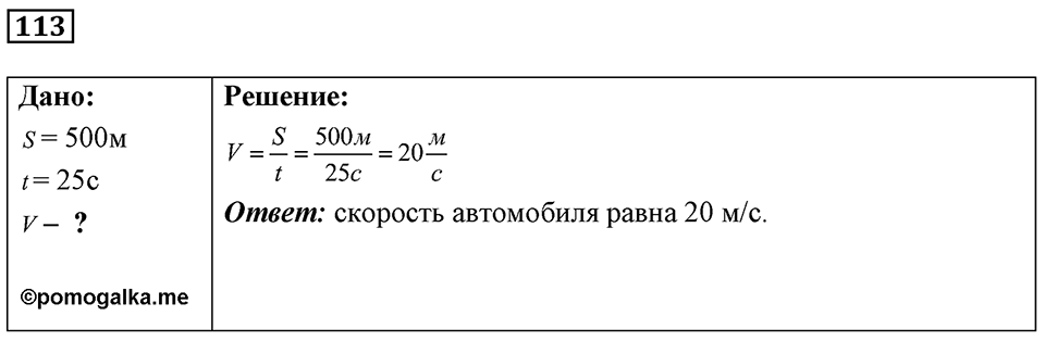 Номер 113 — решение 1