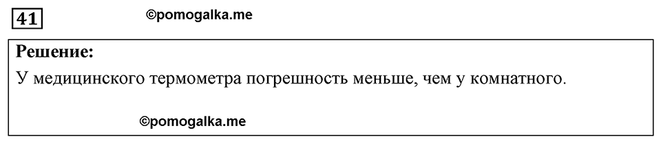 Номер 41 — решение 1