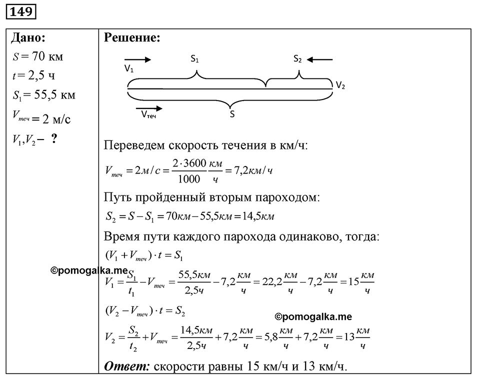 Номер 149 — решение 1