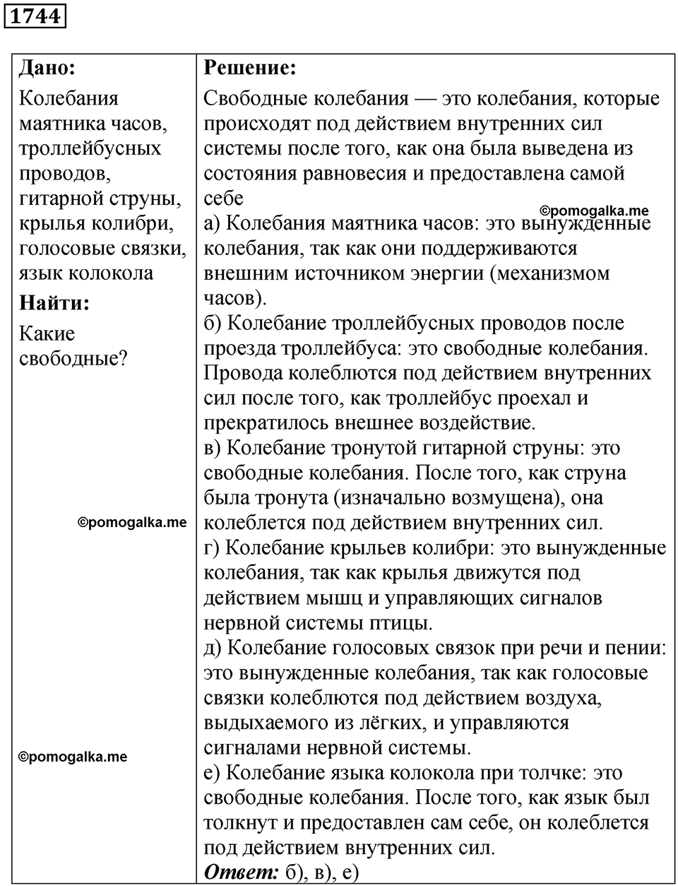 Номер 1744 — решение 1