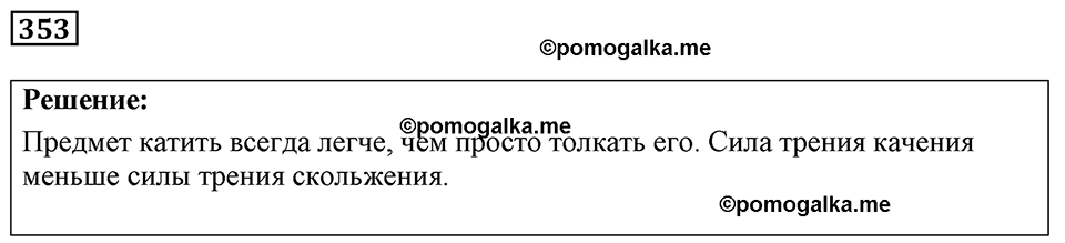 Номер 353 — решение 1
