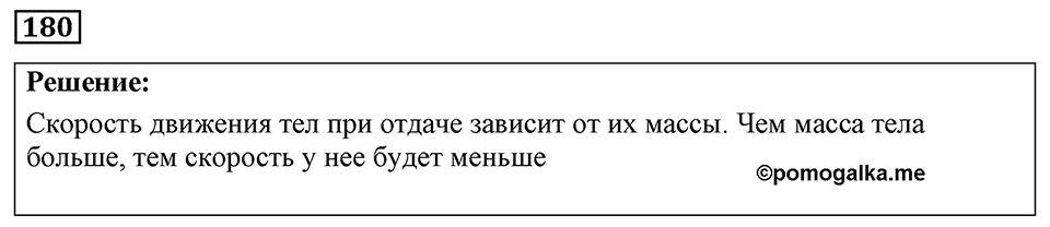 Номер 180 — решение 1