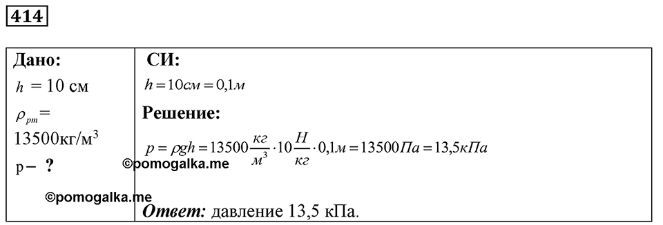 Номер 414 — решение 1