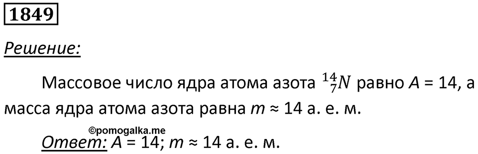 Номер 1849 — решение 1