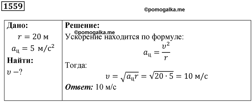 Номер 1559 — решение 1