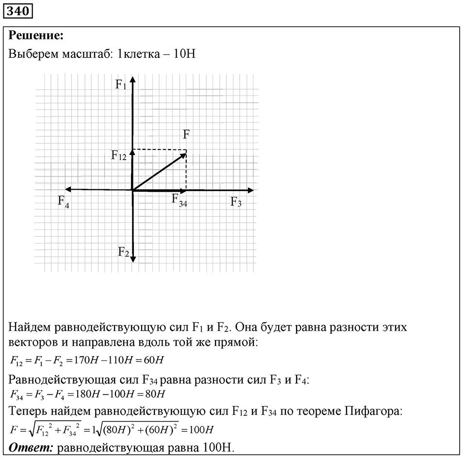 Номер 340 — решение 1