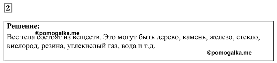 Номер 2 — решение 1
