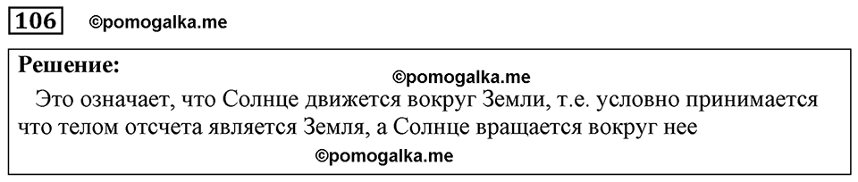 Номер 106 — решение 1