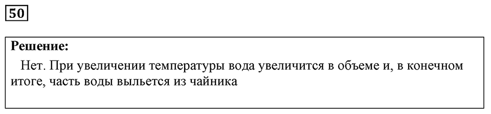 Номер 50 — решение 1